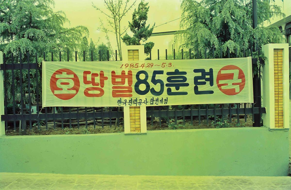 땅벌 85훈련