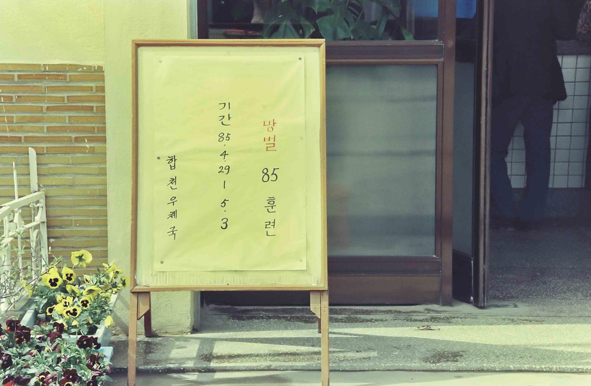땅벌 85훈련