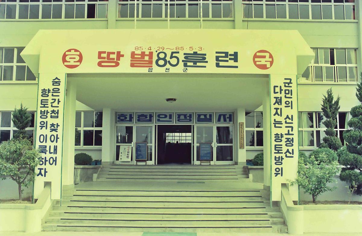 땅벌 85훈련