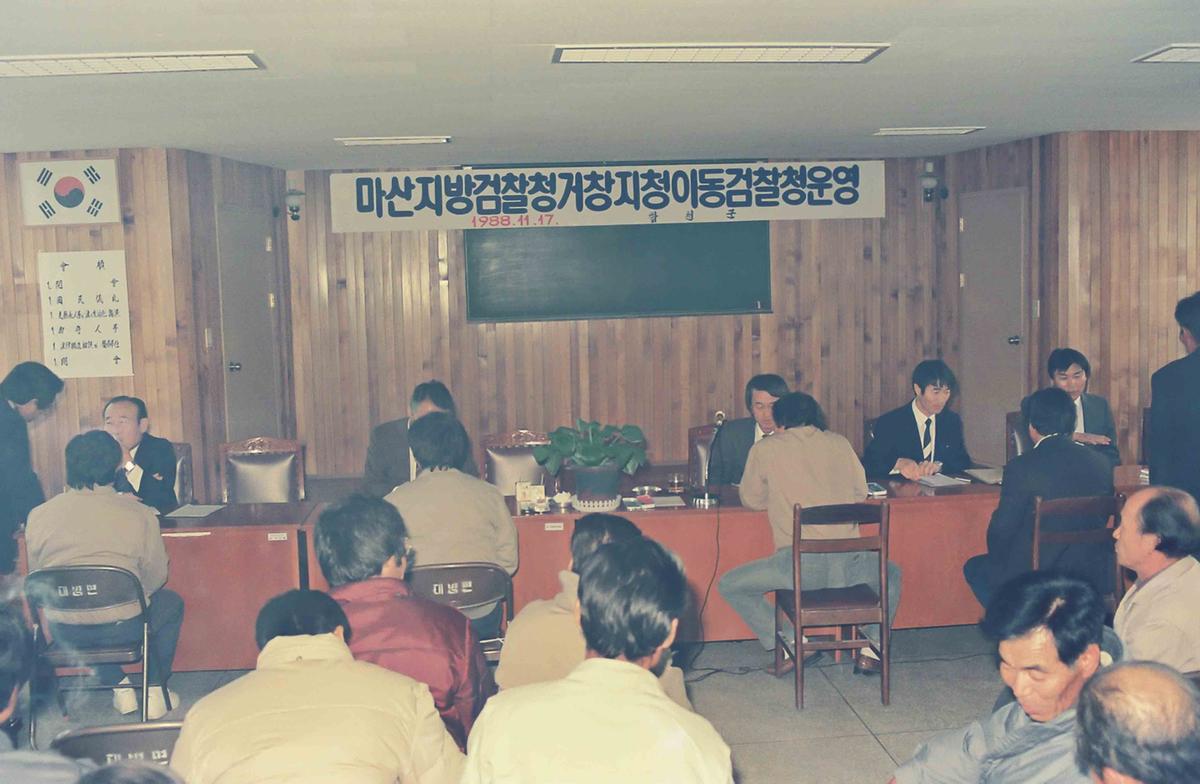 마산지방검찰청 거창지청 이동검찰청운영