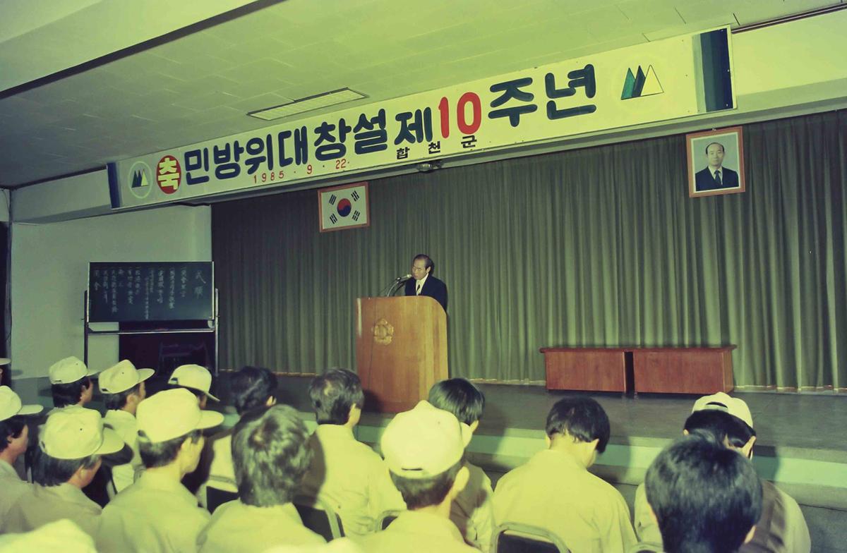 민방위대 창설 제10주년