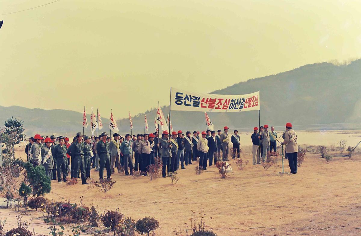 산불조심캠패인