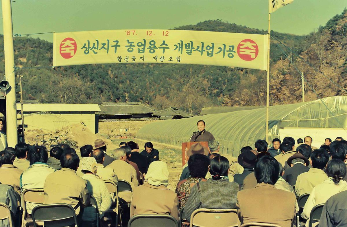 상신지구 농업용수 개발사업 기공