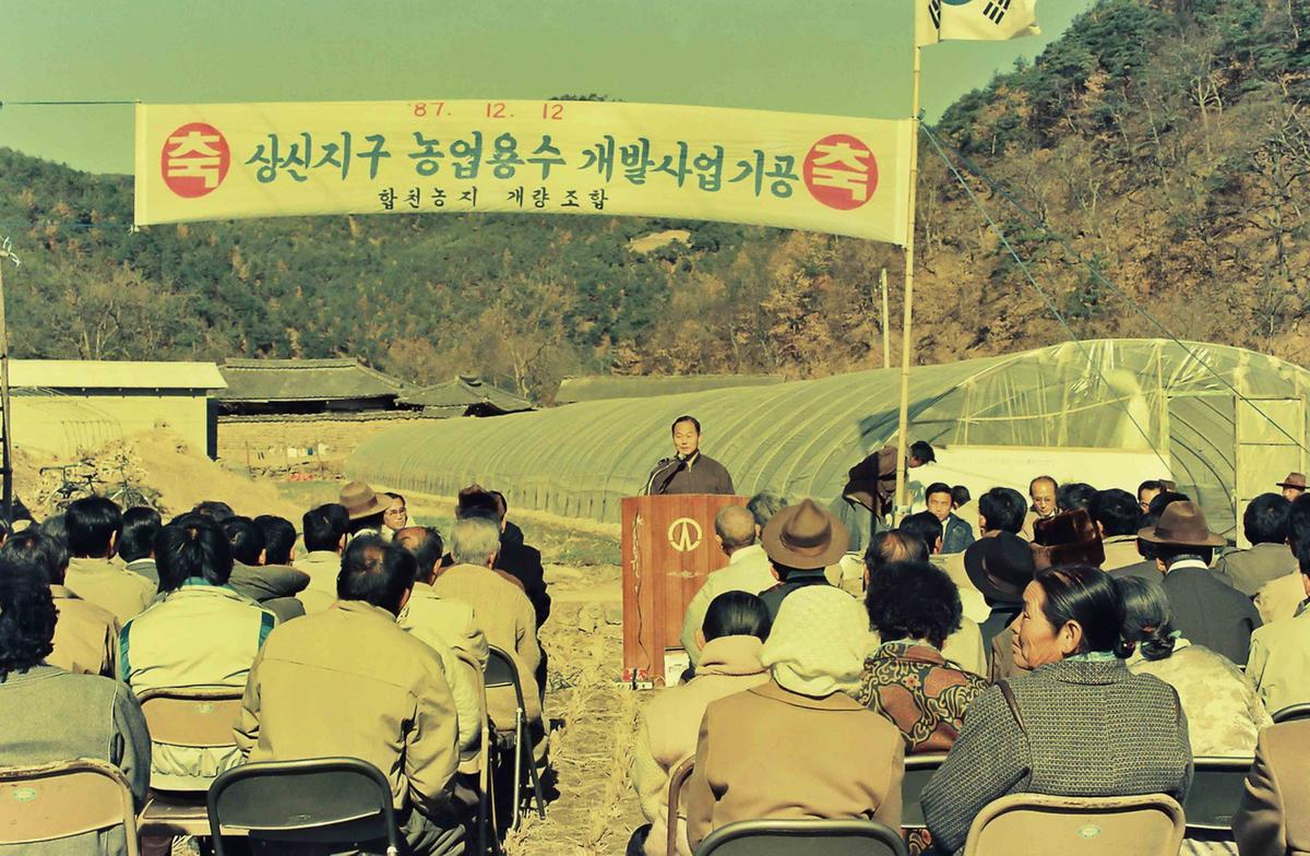 상신지구 농업용수 개발사업 기공