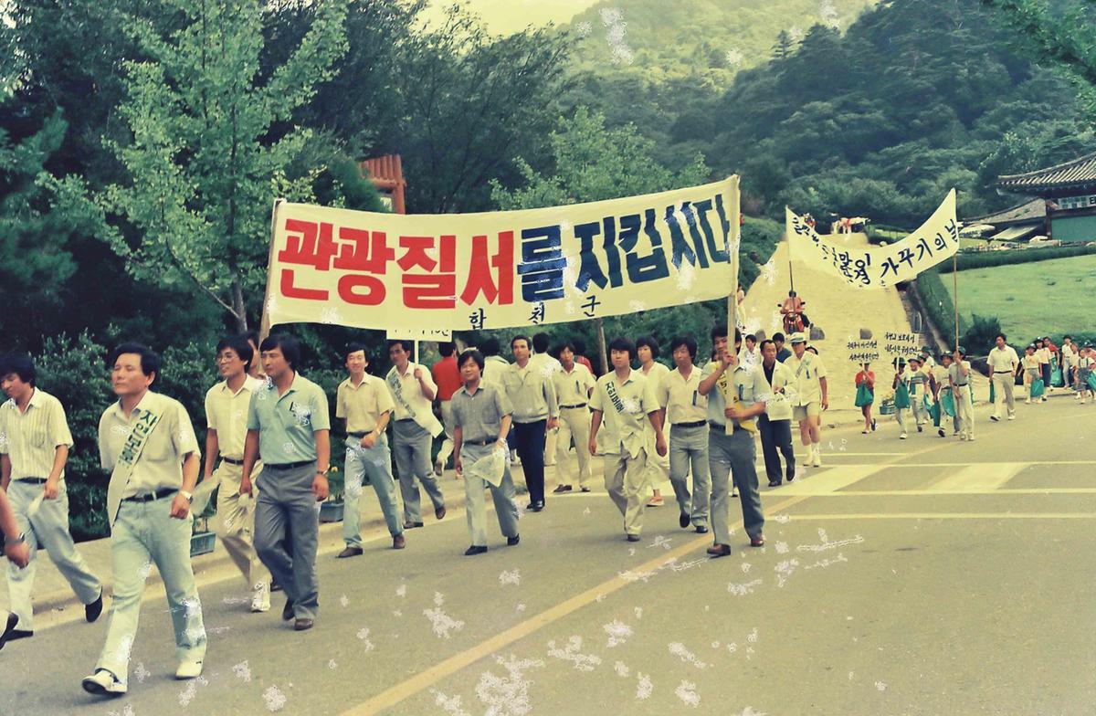 올림픽 손님맞이 자연환경 가꾸기의 날