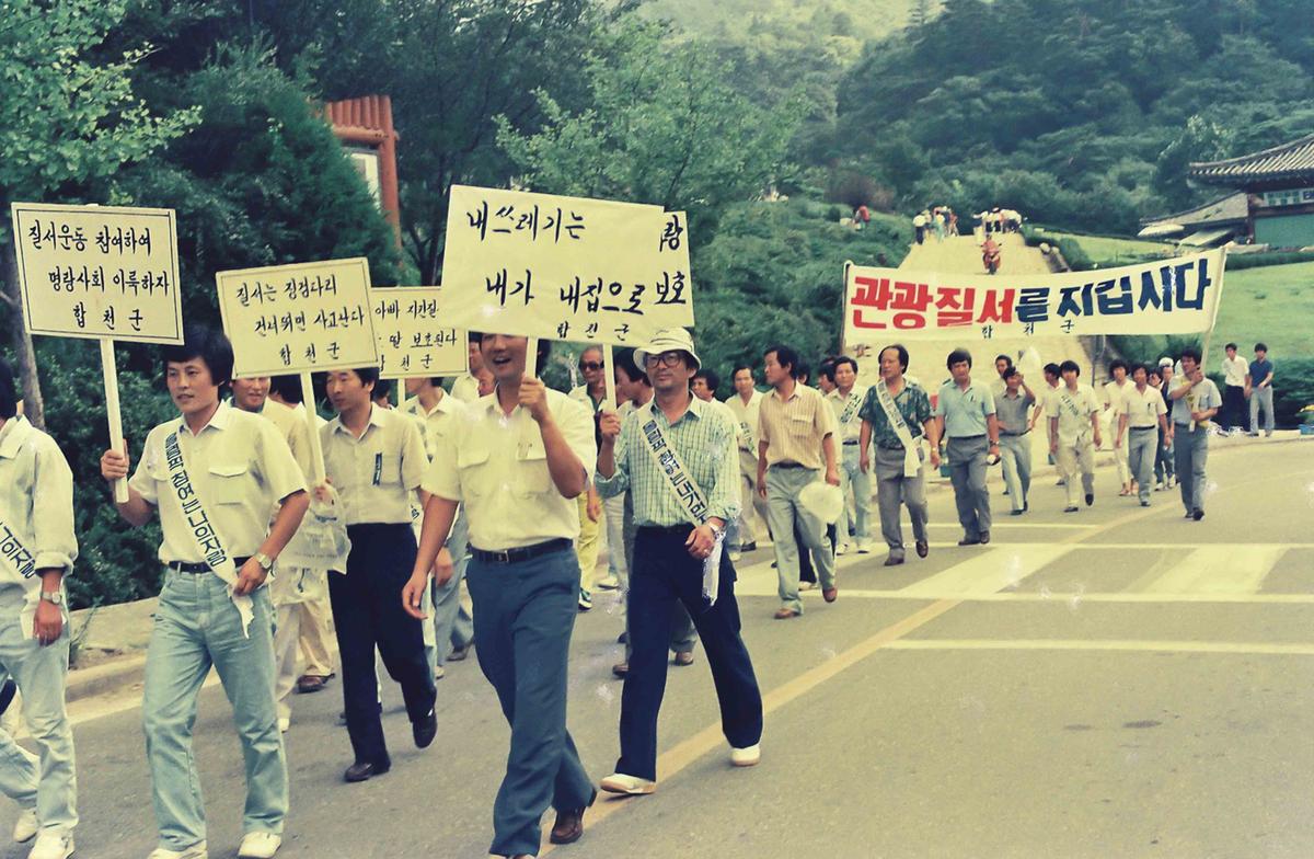 올림픽 손님맞이 자연환경 가꾸기의 날