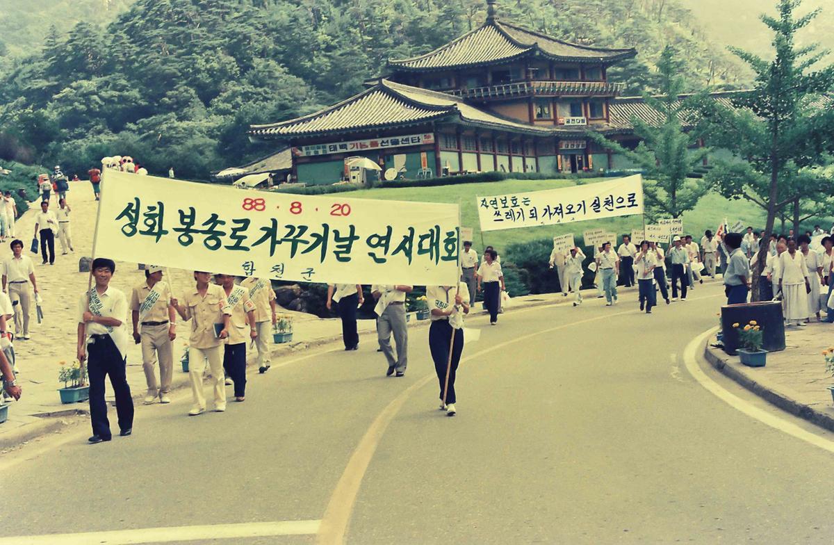 올림픽 손님맞이 자연환경 가꾸기의 날