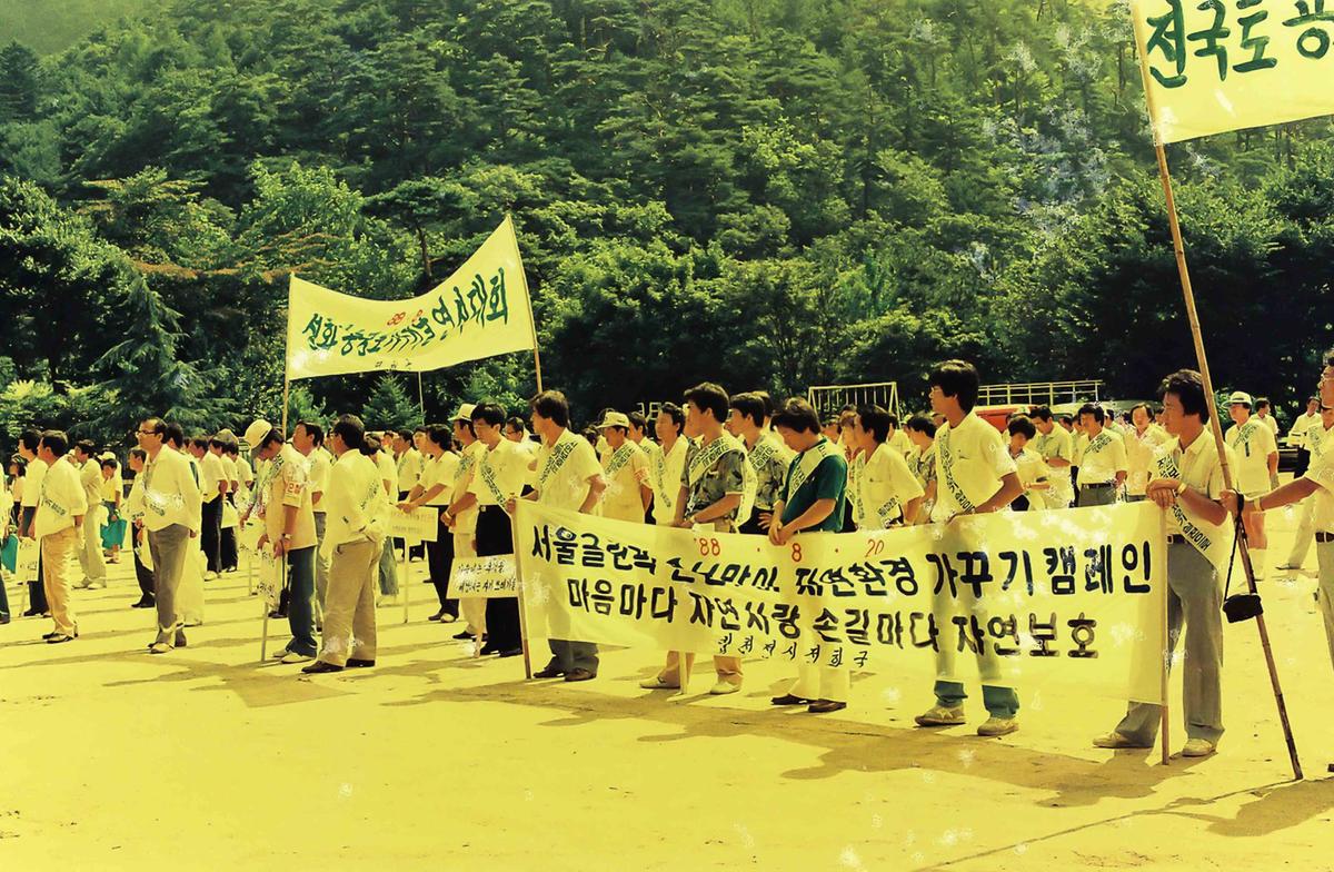 올림픽 손님맞이 자연환경 가꾸기의 날