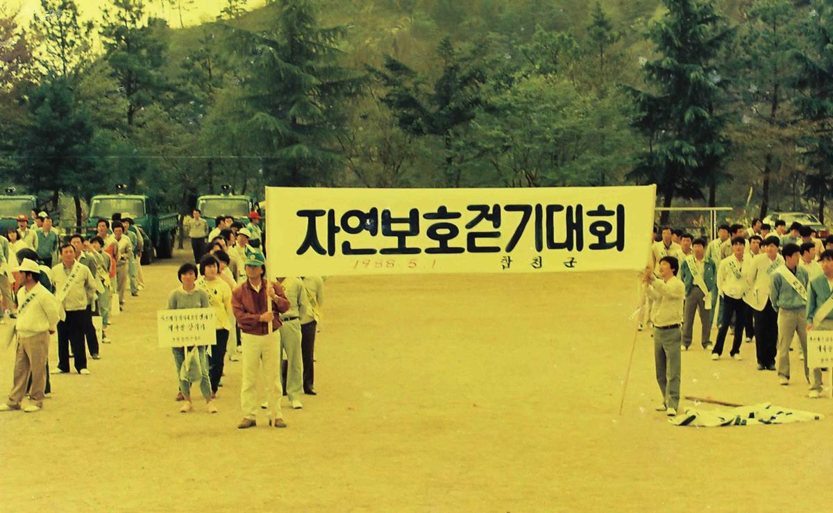 자연보호 걷기대회
