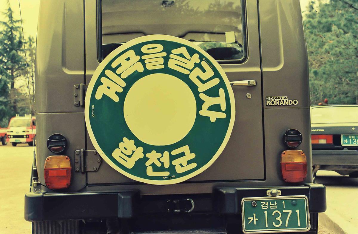 자연보호 걷기대회