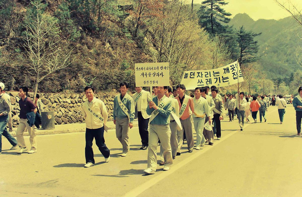 자연보호 걷기대회