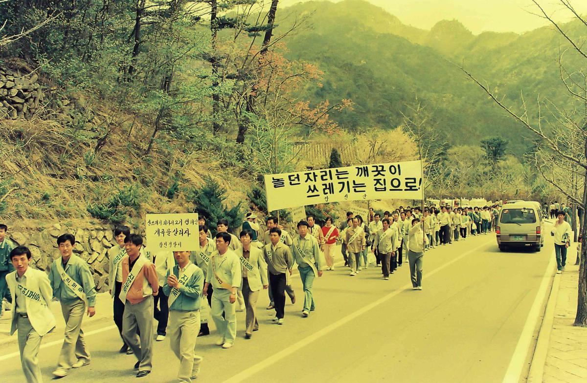 자연보호 걷기대회