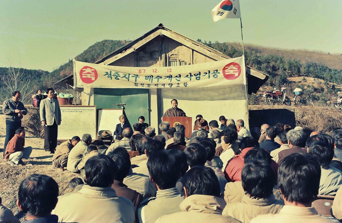 적중지구 배수개선 사업기공