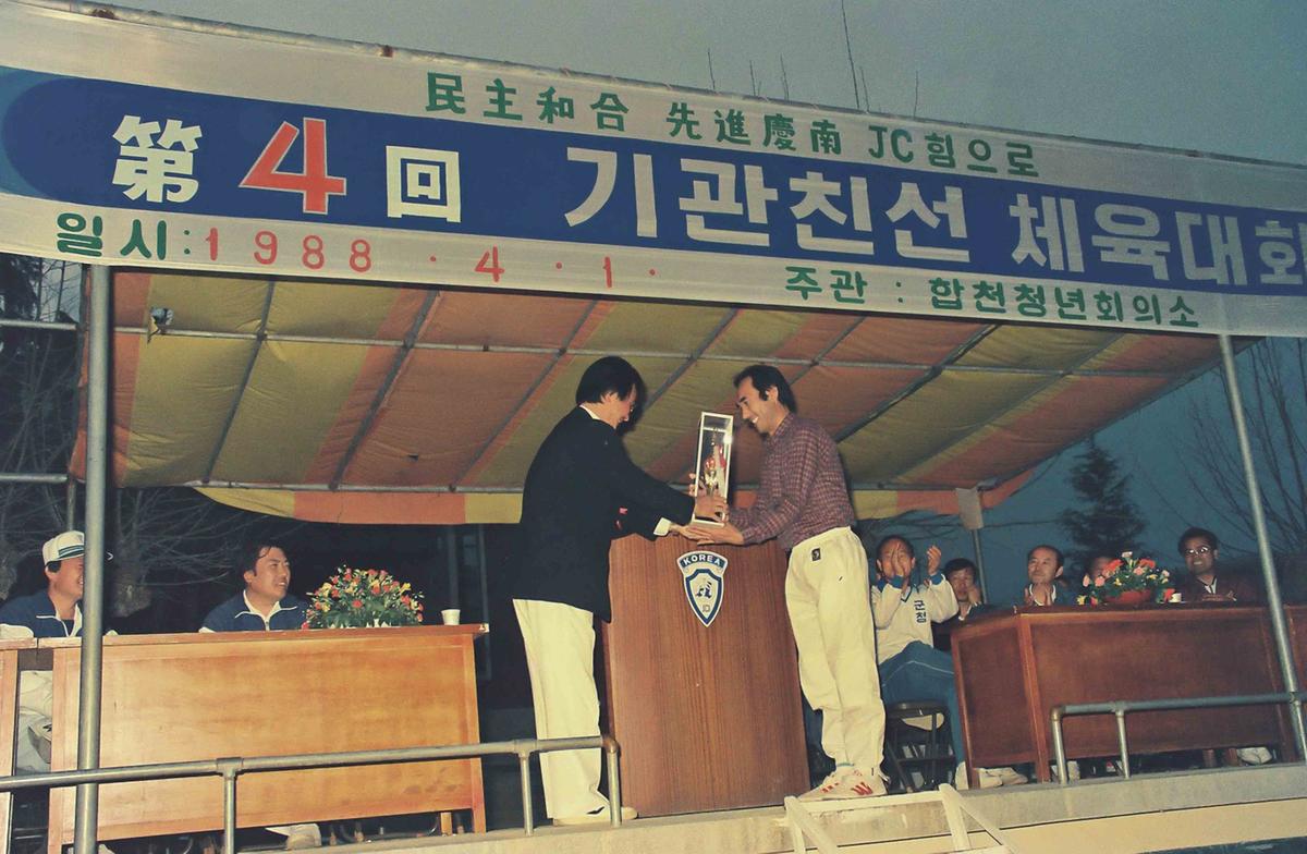 제4회 기관친선 체육대회