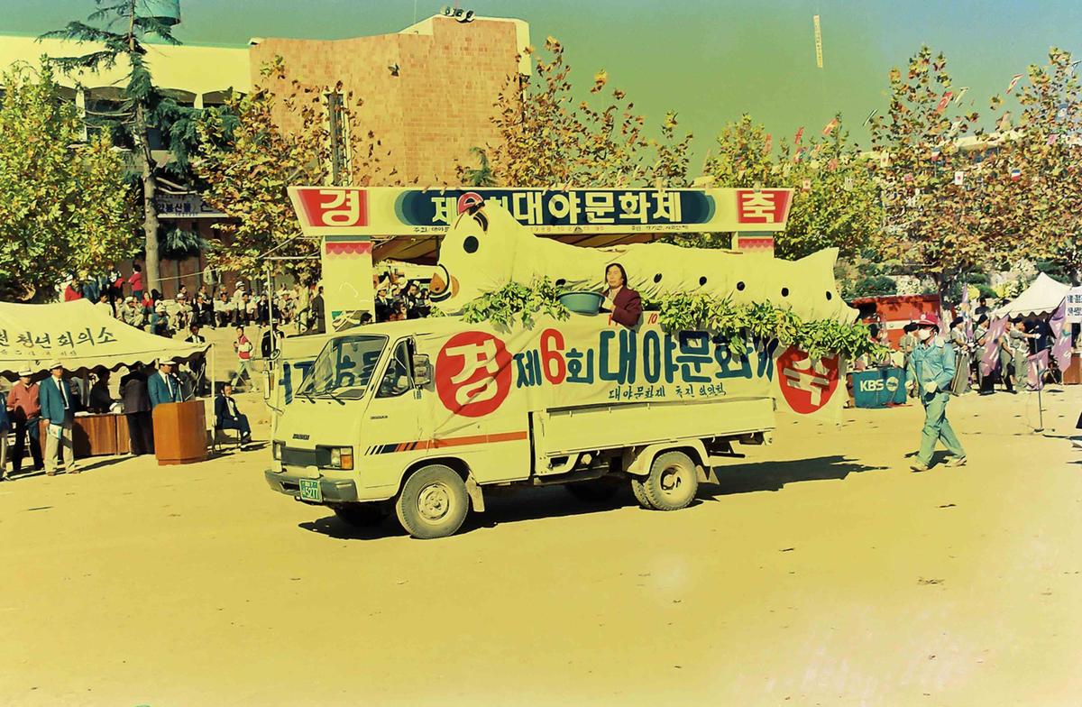 제6회 대야문화제