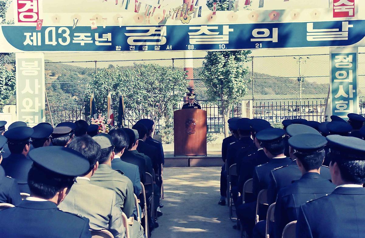 제43주년 경찰의 날