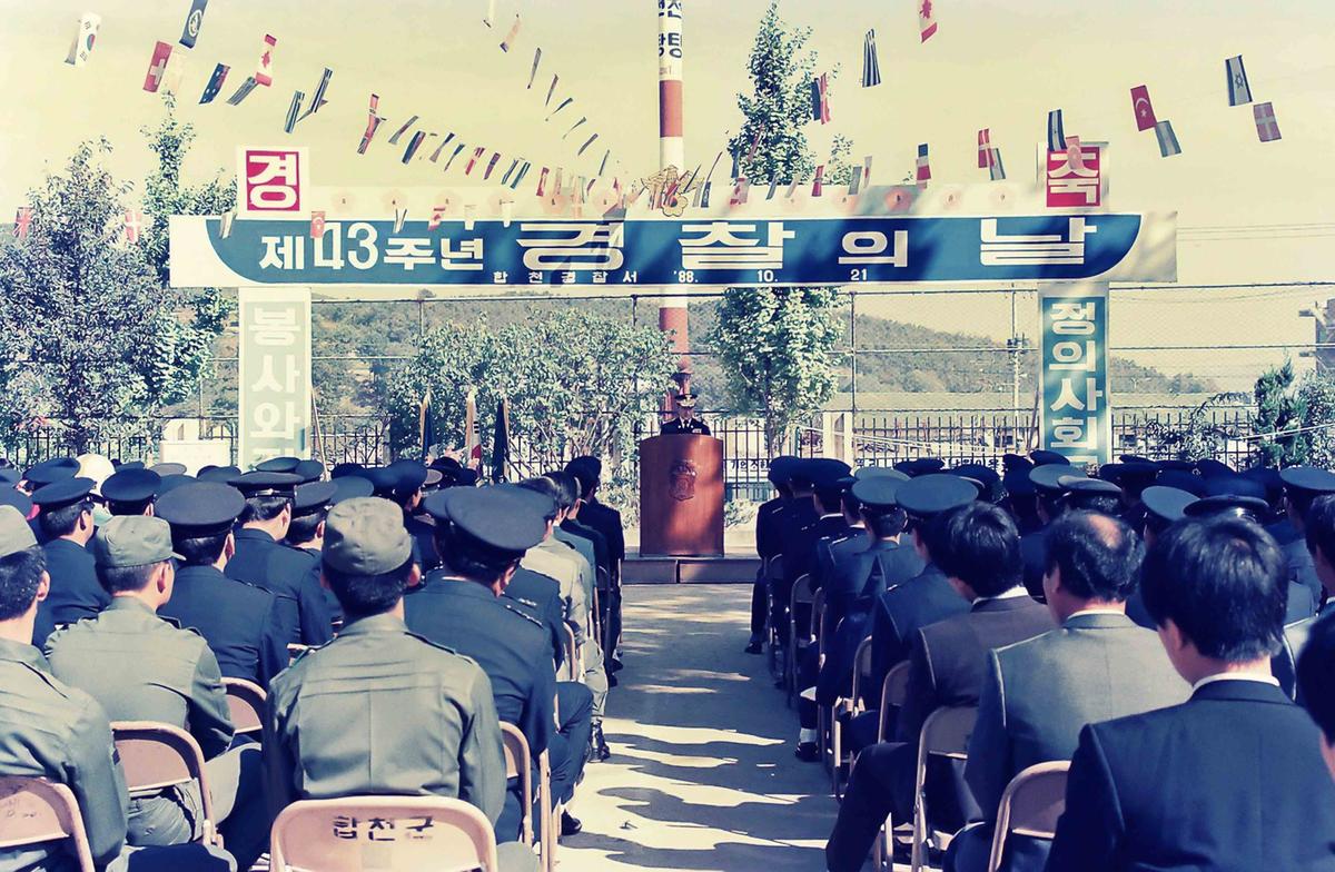 제43주년 경찰의 날
