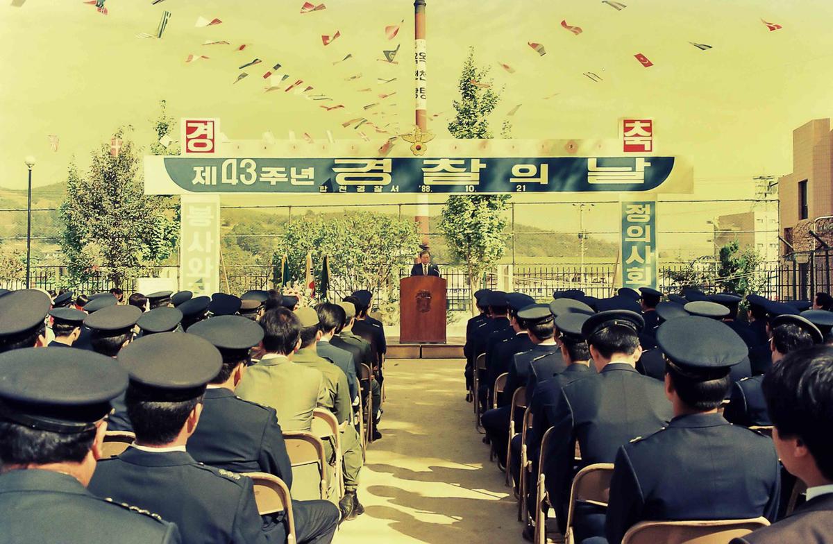 제43주년 경찰의 날