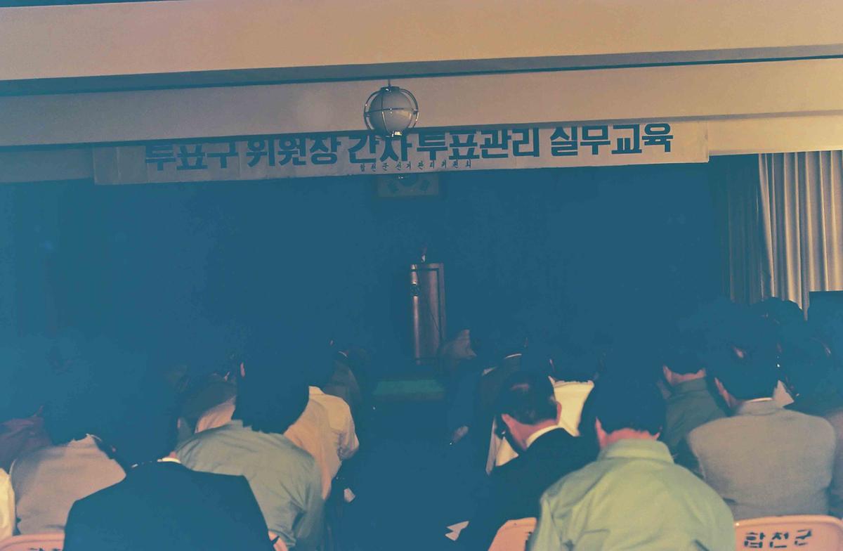 투표구 위원장 건사 투표관리 실무교육