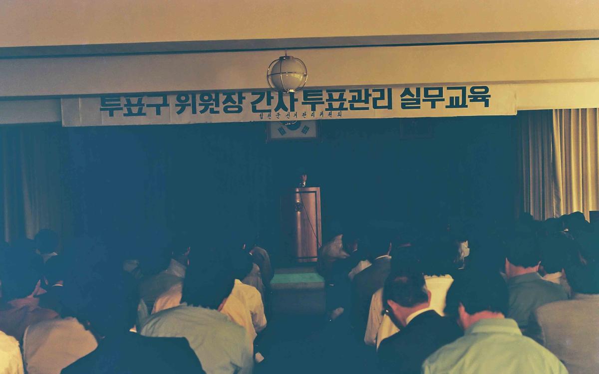 투표구 위원장 건사 투표관리 실무교육