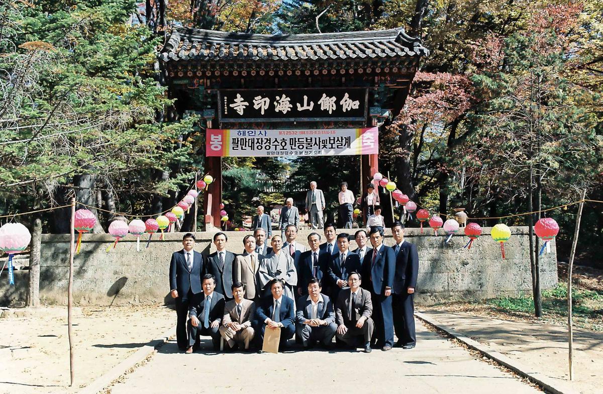팔만대장경수호 만등불사 및 보살계