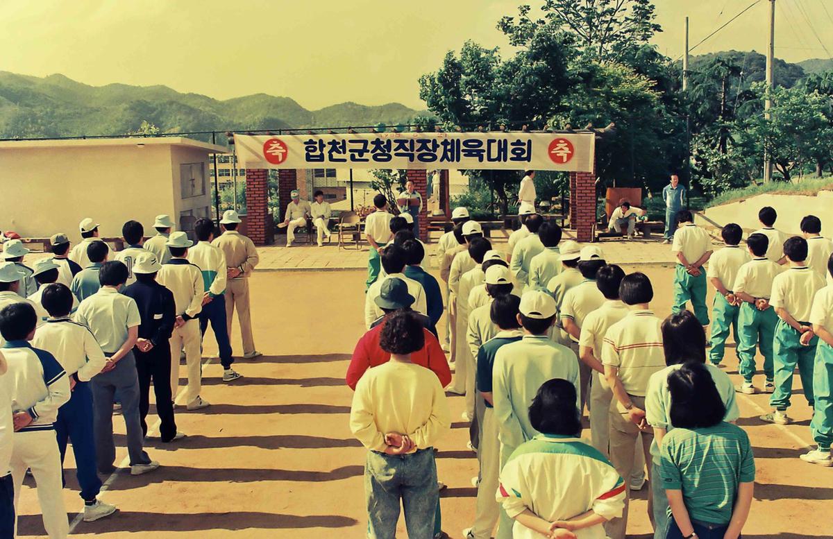 합천군 직장체육대회