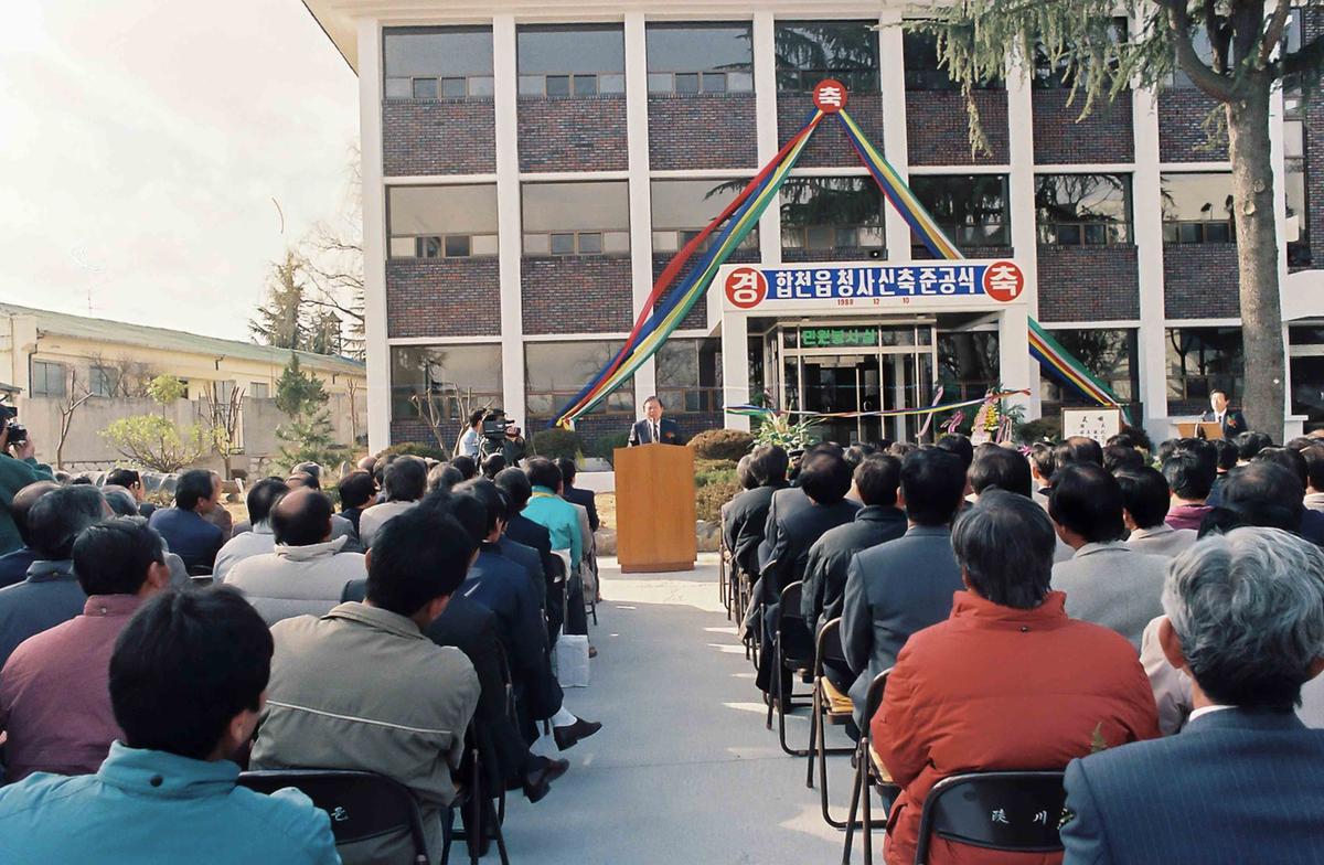 합천읍 청사신축 준공식