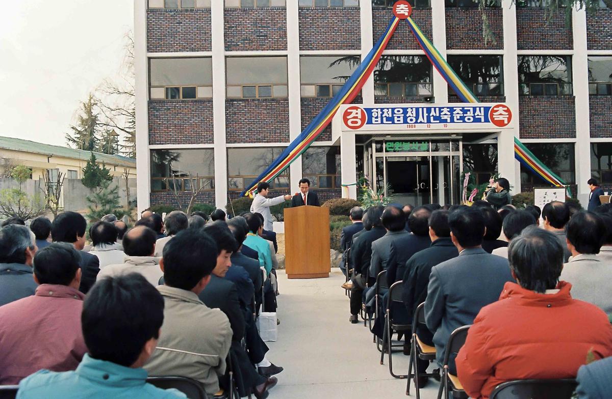 합천읍 청사신축 준공식