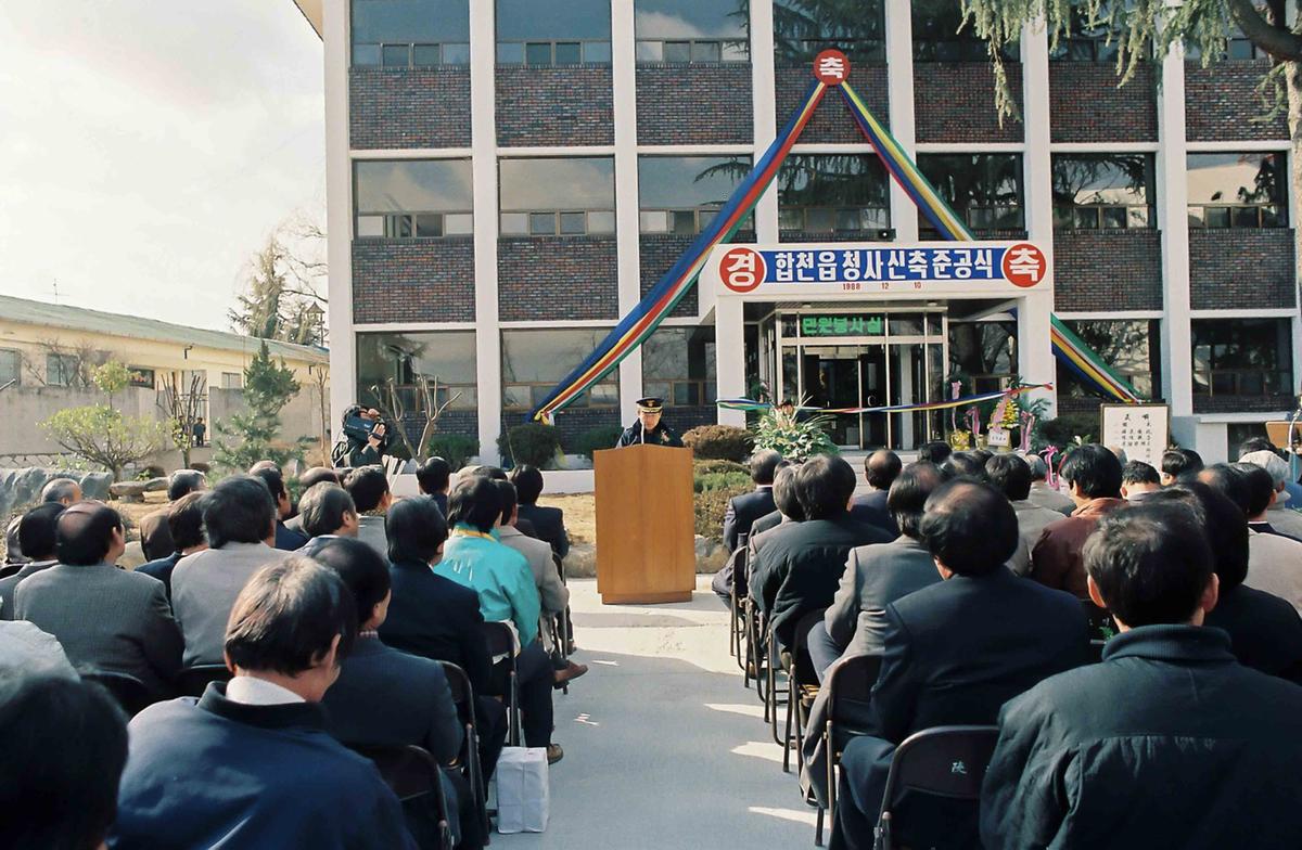 합천읍 청사신축 준공식