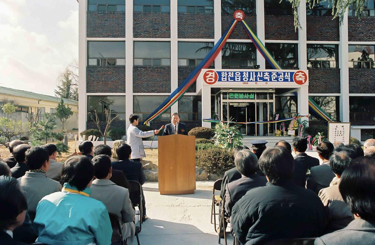 합천읍 청사신축 준공식