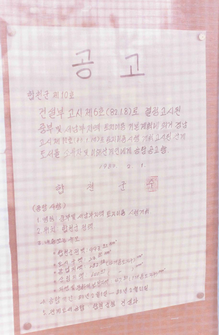 공고