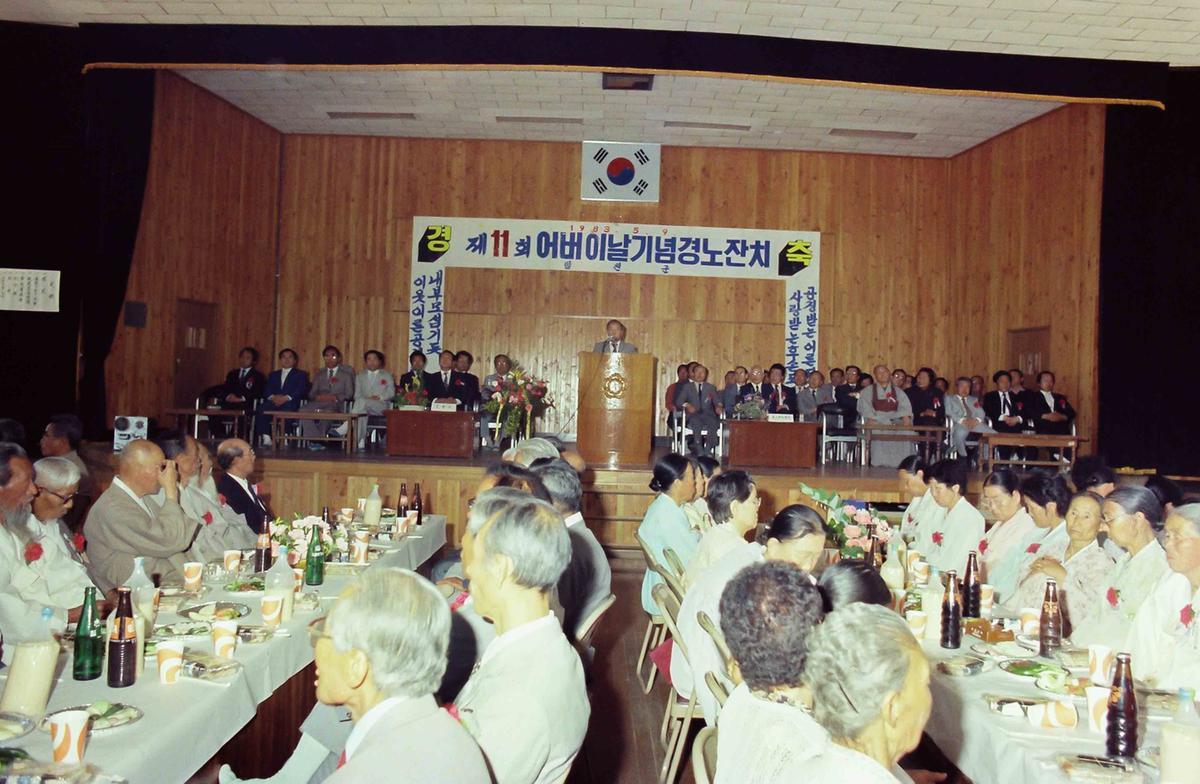 제11회 어버이날 기념경노잔치