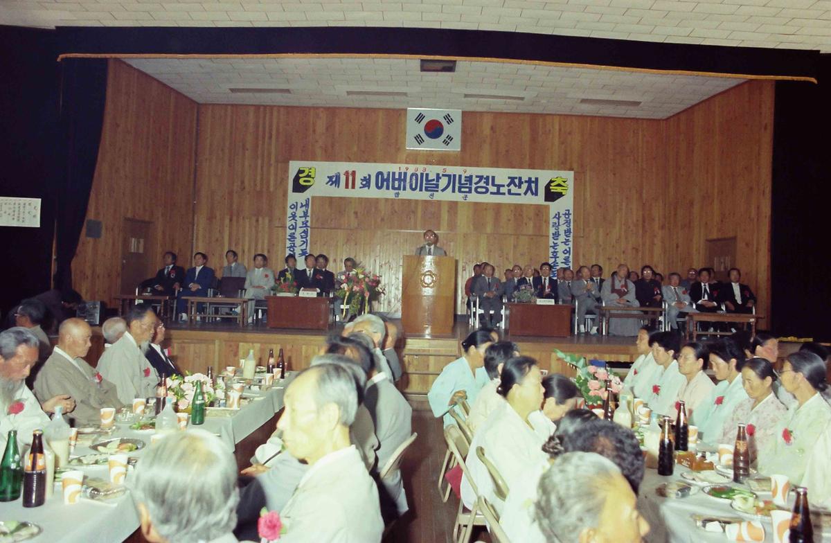 제11회 어버이날 기념경노잔치