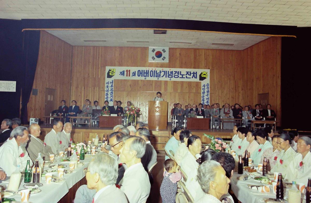 제11회 어버이날 기념경노잔치