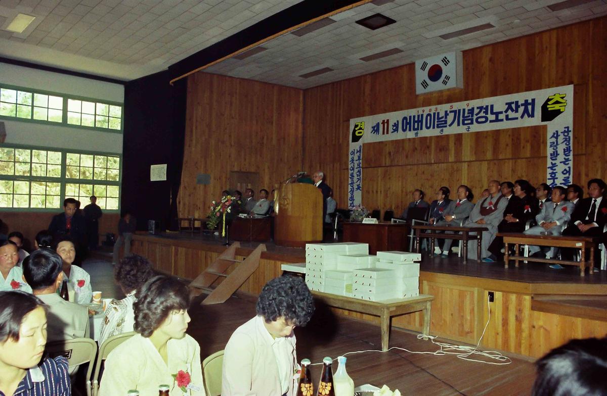 제11회 어버이날 기념경노잔치