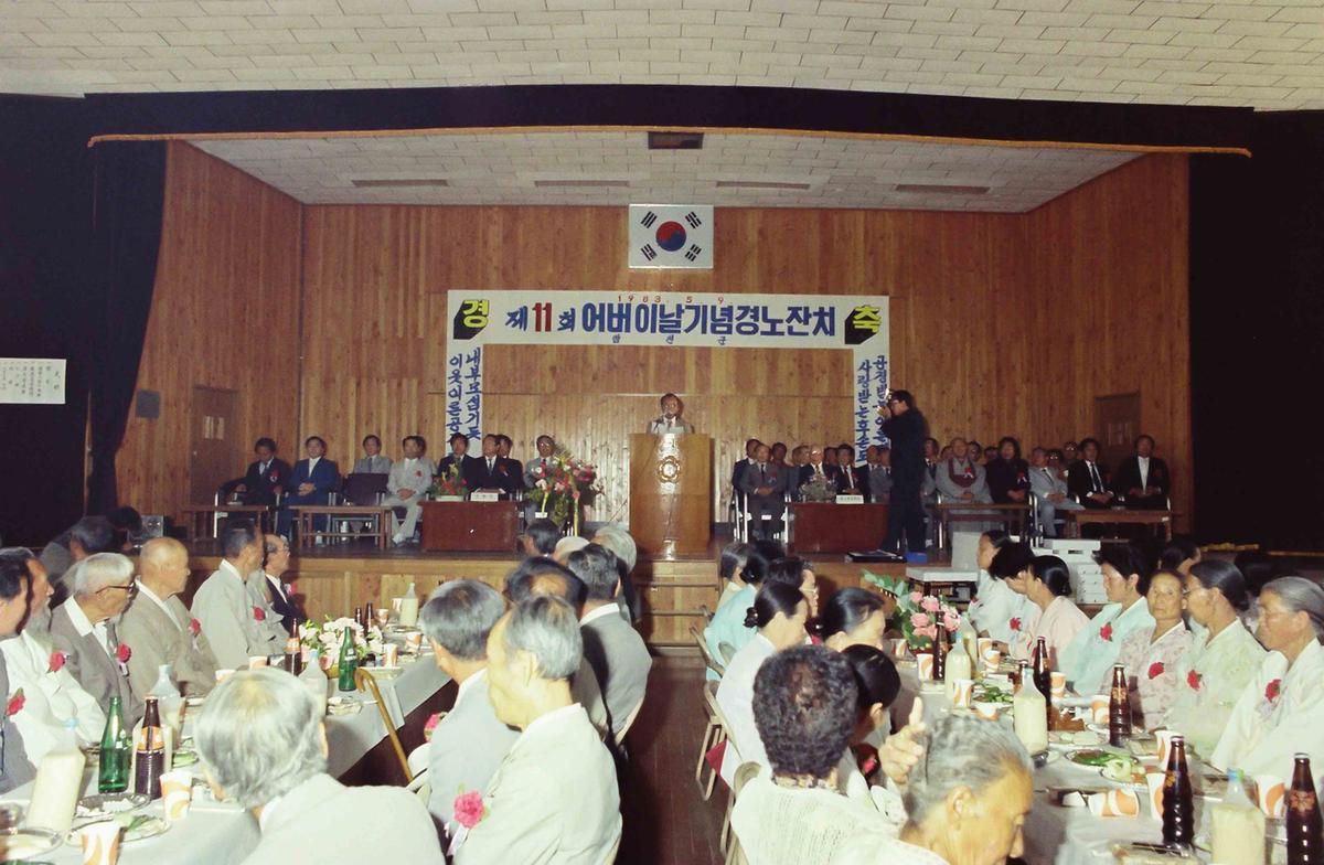 제11회 어버이날 기념경노잔치