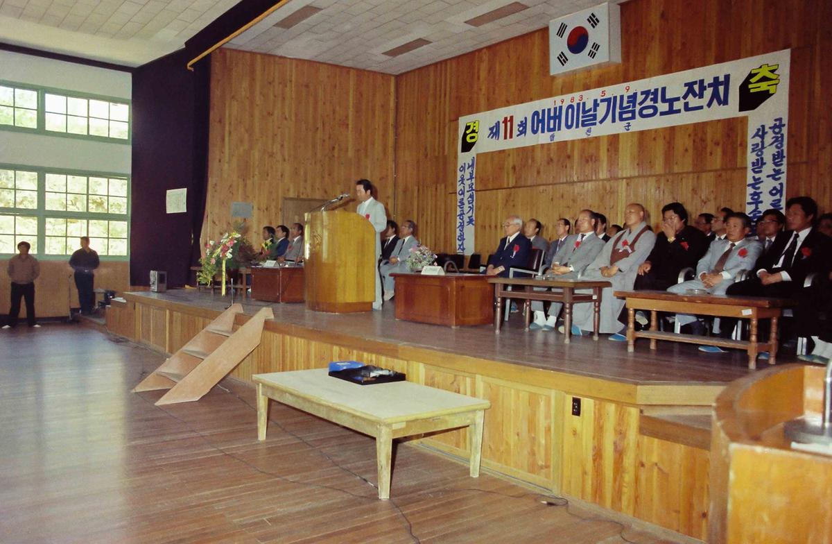 제11회 어버이날 기념경노잔치
