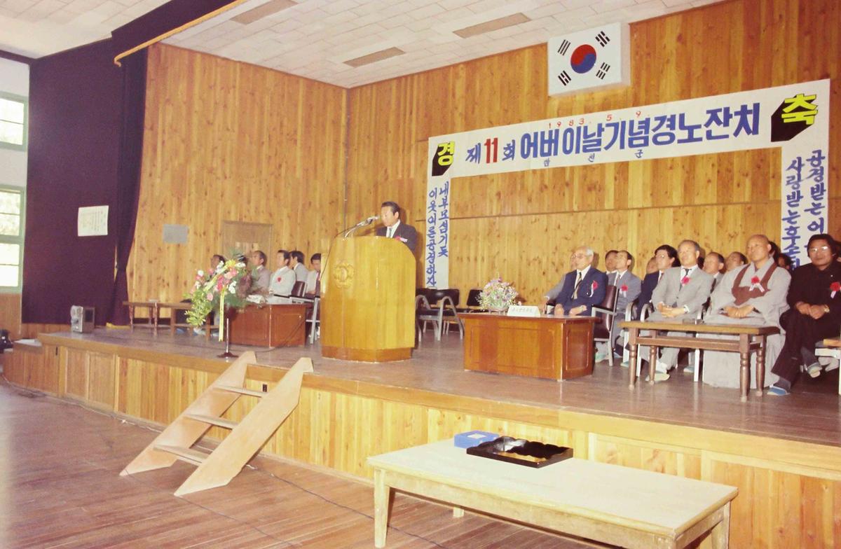 제11회 어버이날 기념경노잔치
