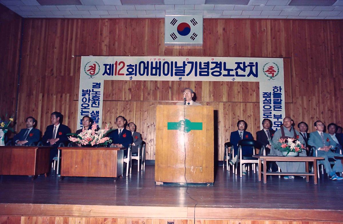 제12회 어버이날 기념경노잔치