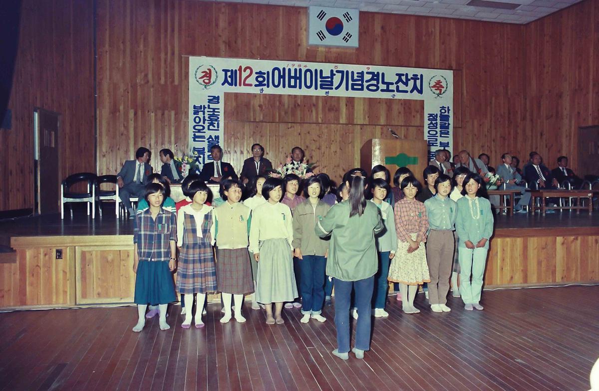 제12회 어버이날 기념경노잔치