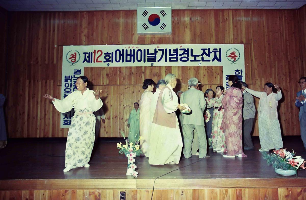제12회 어버이날 기념경노잔치