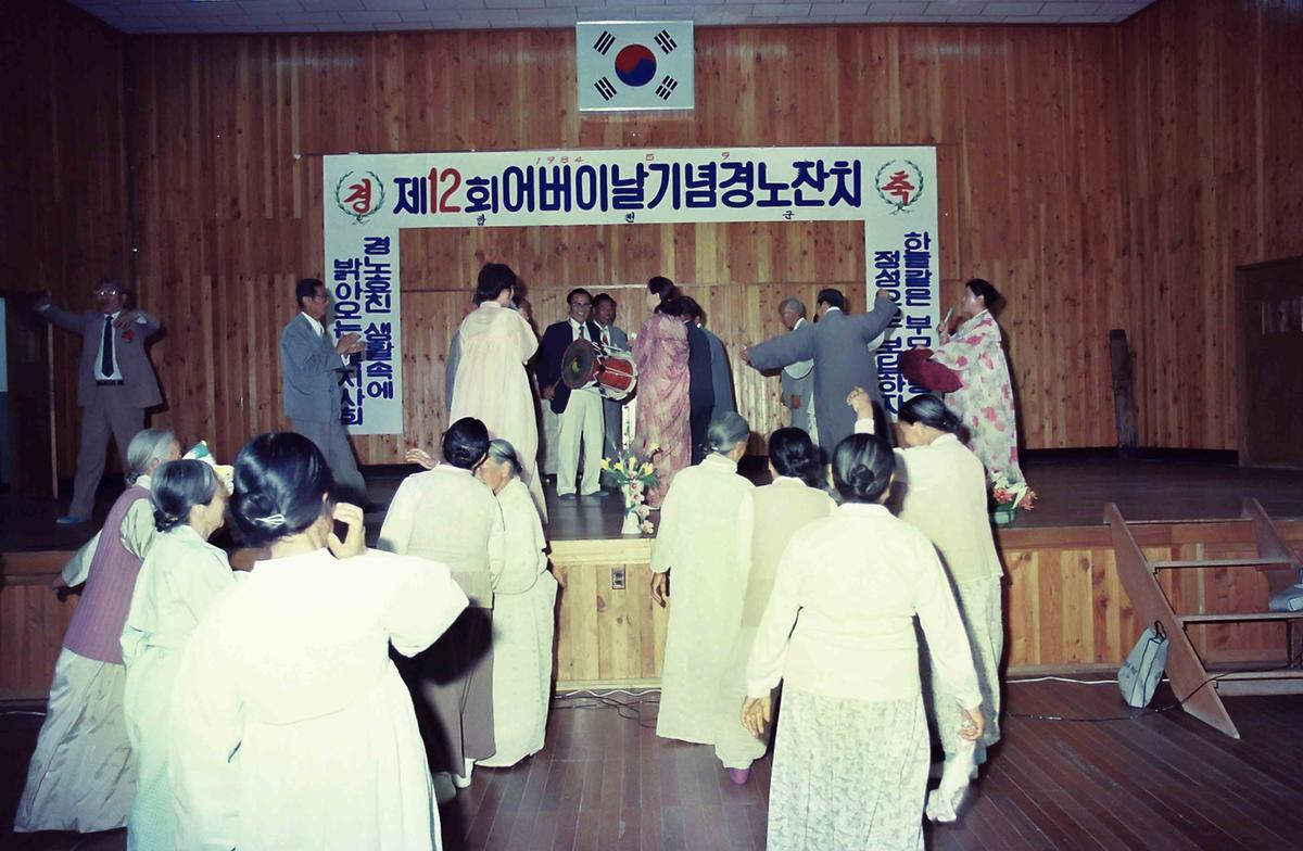 제12회 어버이날 기념경노잔치