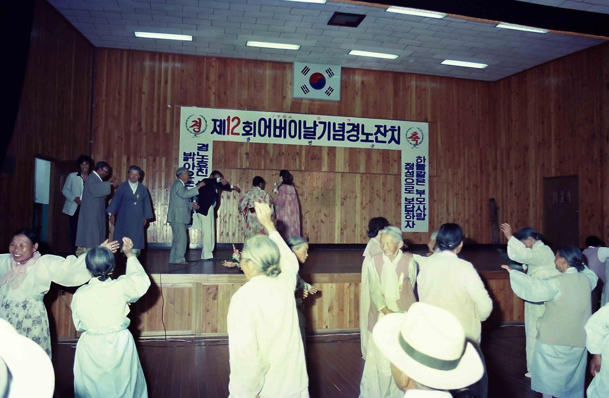 제12회 어버이날 기념경노잔치