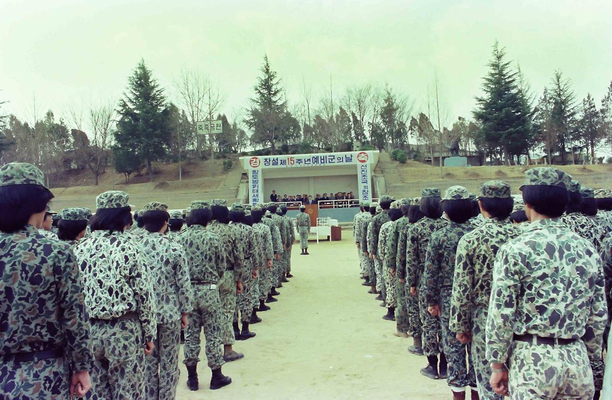 창설 제15주년 예비군의 날