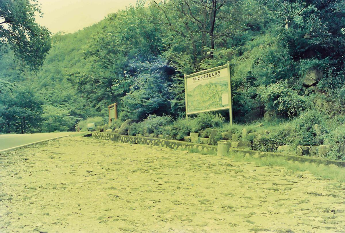 가야산 국립공원 안내도
