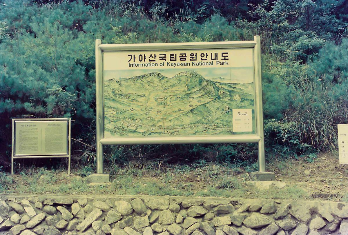 가야산 국립공원 안내도