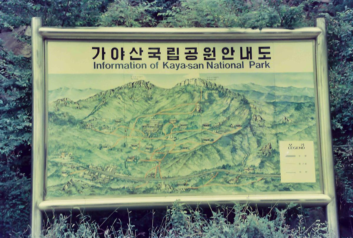 가야산 국립공원 안내도
