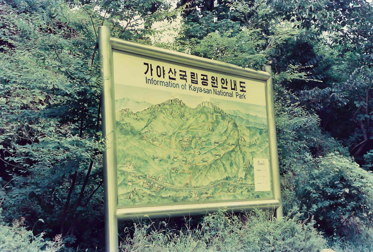 가야산 국립공원 안내도