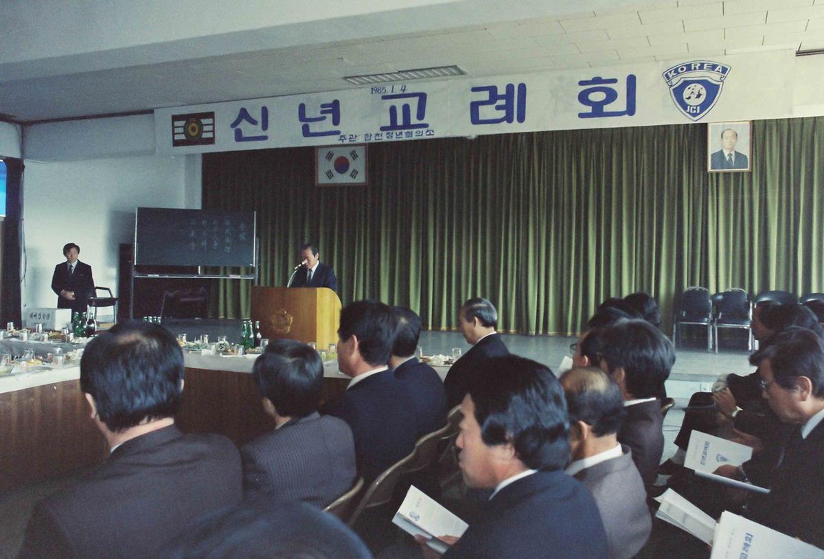 신년 교례회