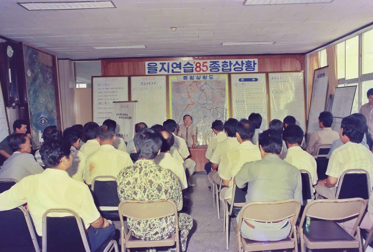 을지연습 85 종합상황실
